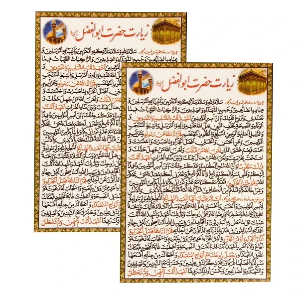 زیارت حضرت ابوالفضل علیه السلام مدل 01 بسته 2 عددی
