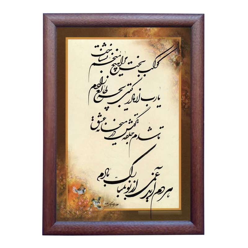 تابلو خطاطی طرح غزل حافظ کد NTK666