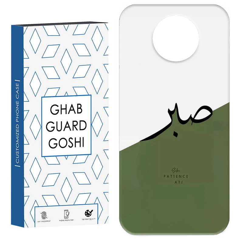 کاور قاب گارد گوشی طرح صبر کد Dimo-138 مناسب برای گوشی موبایل شیائومی Redmi Note 9T