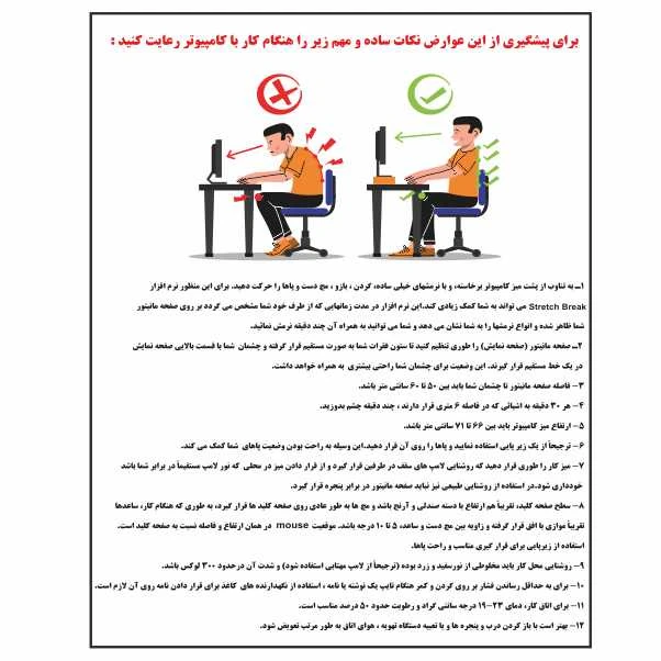 تابلو ایمنی ایمن ساین طرح ارگونومی کار با کامپیوتر کد D93