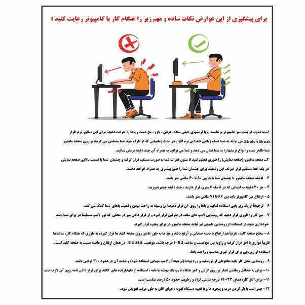 تابلو ایمنی ایمن ساین طرح ارگونومی کار با کامپیوتر کد D93