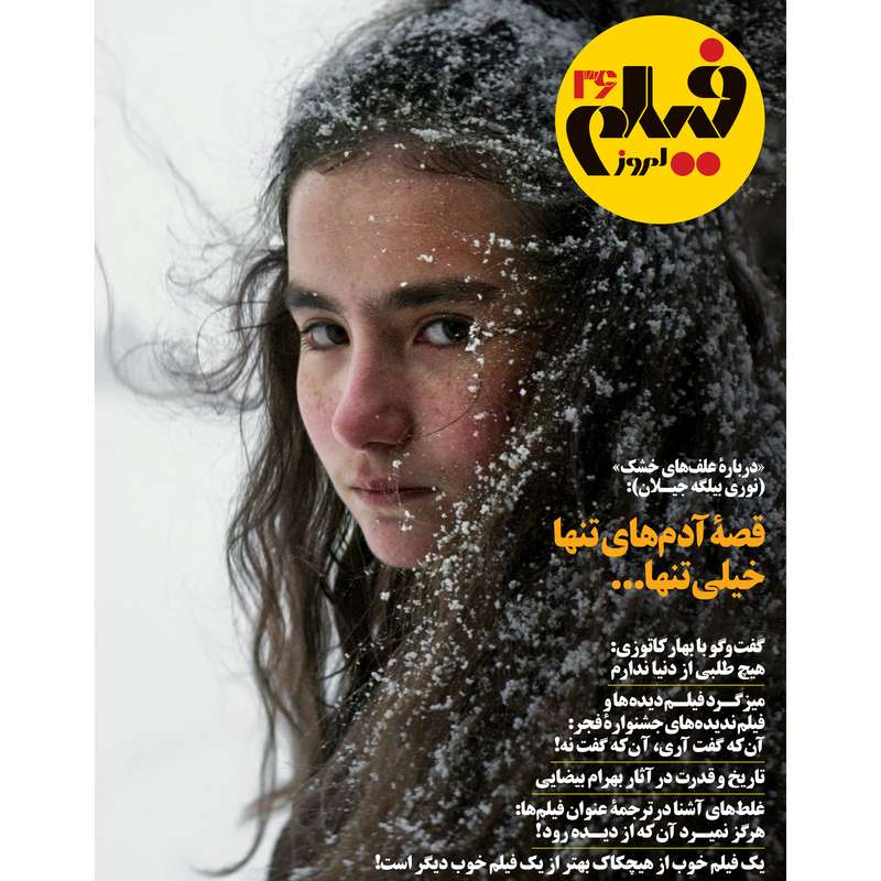 مجله فیلم امروز شماره 36 مجله فیلم امروز شماره 36