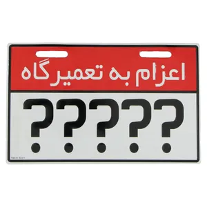 پلاک موتور سیکلت مدل QSTN