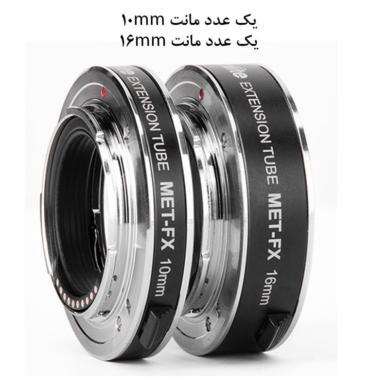 اکستنشن تیوب کاملایت مدل Automatic مناسب برای دوربین فوجی