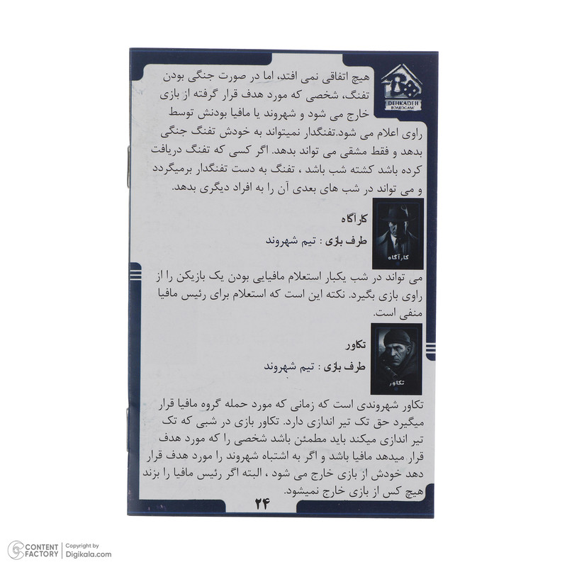 بازی فکری دهکده برگیم مدل مافیا سناریو اصلی مجموعه سه عددی