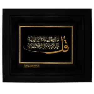 تابلو طلا کوب زرکات طرح سوره توحید