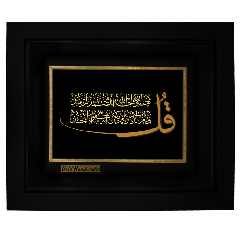 تابلو طلا کوب زرکات طرح سوره توحید