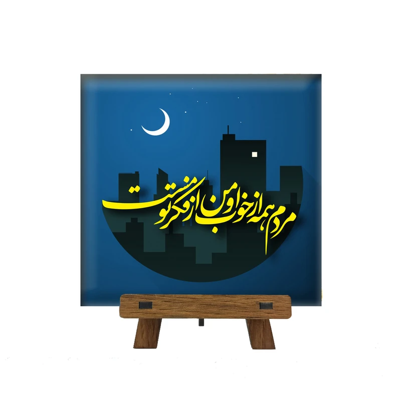 کاشی مدل ch10 کد 115 به همراه پایه