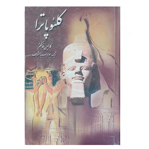 کتاب کلئوپاترا اثر کالین فالکنر انتشارات  تهران