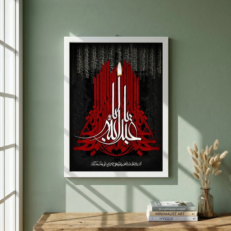تابلو طرح یا اباعبد الله الحسین مدل G15458 فریم سفید