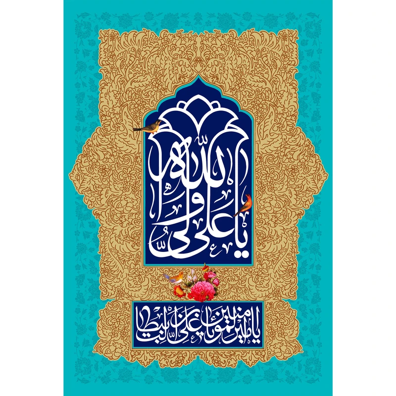 تابلو شاسی مدل علی ولی الله و یا امیر المومنین علی بن ابی طالب T3800