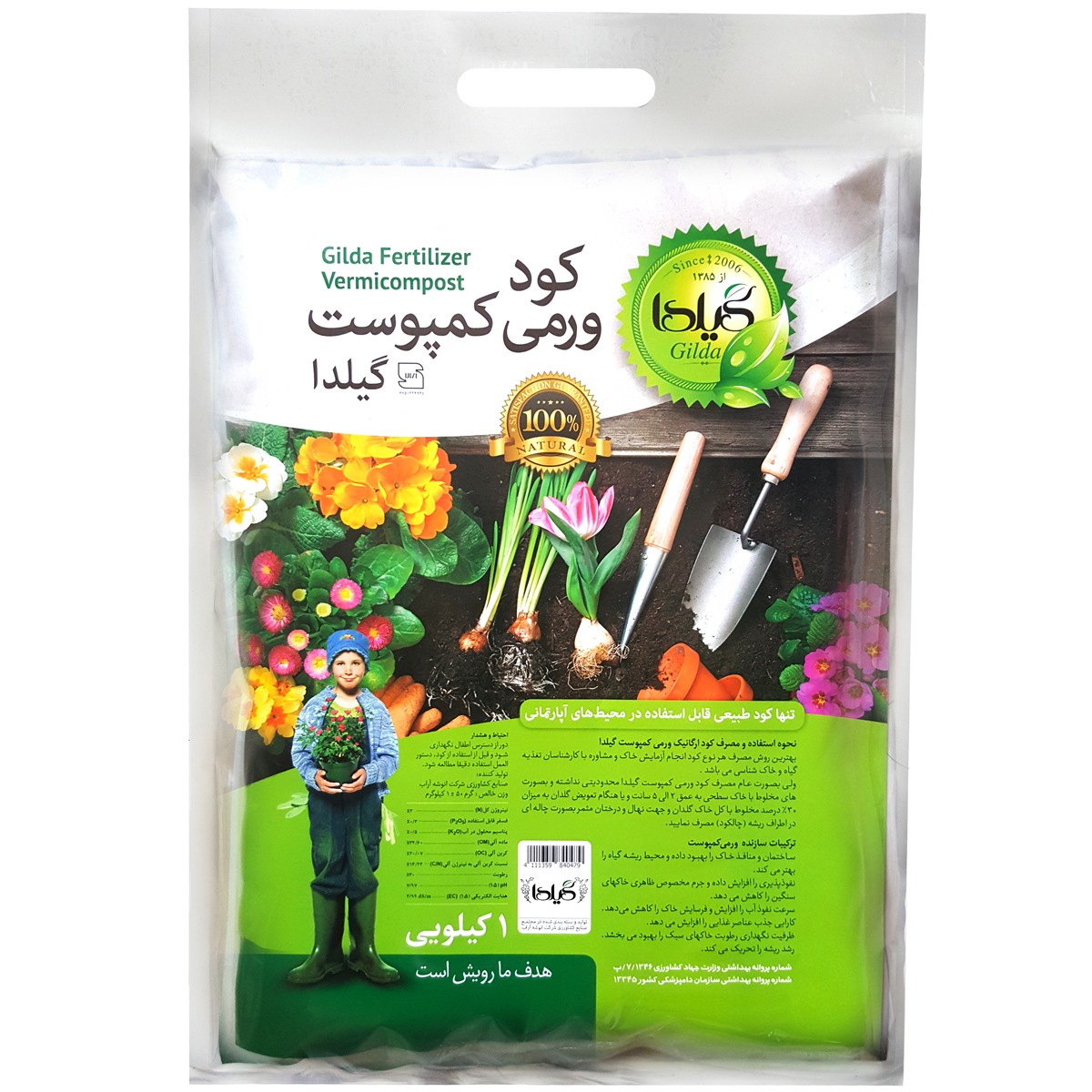  کود ورمی کمپوست گیلدا مدل GV1 وزن 1 کیلوگرم 