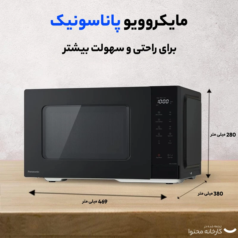 مایکروویو پاناسونیک مدل NN-ST34NB عکس شماره 4