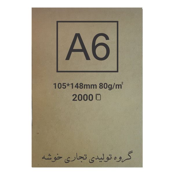 کاغذ کرافت خوشه کد 39 بسته 2000 عددی