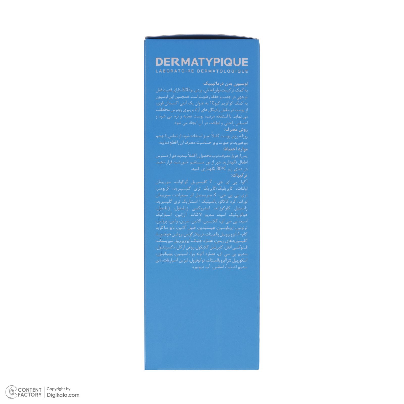 لوسیون بدن درماتیپیک مدل MOISTURIZING حجم 150 میلی لیتر -  - 6
