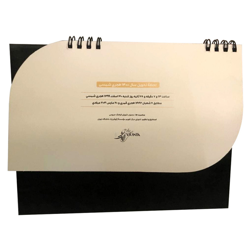 تقویم رومیزی سال 1400 ارشک مدل نقشارنگ کد AR288