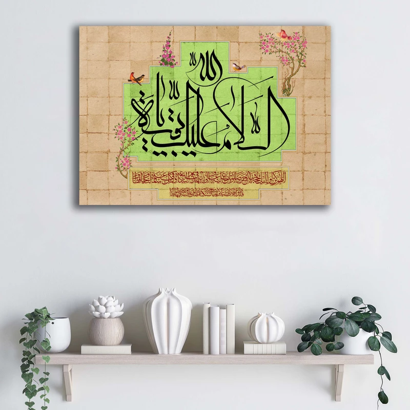 تابلو شاسی آتریسا مدل السلام علیک یا بقیه الله(عج) طرح ATEM036