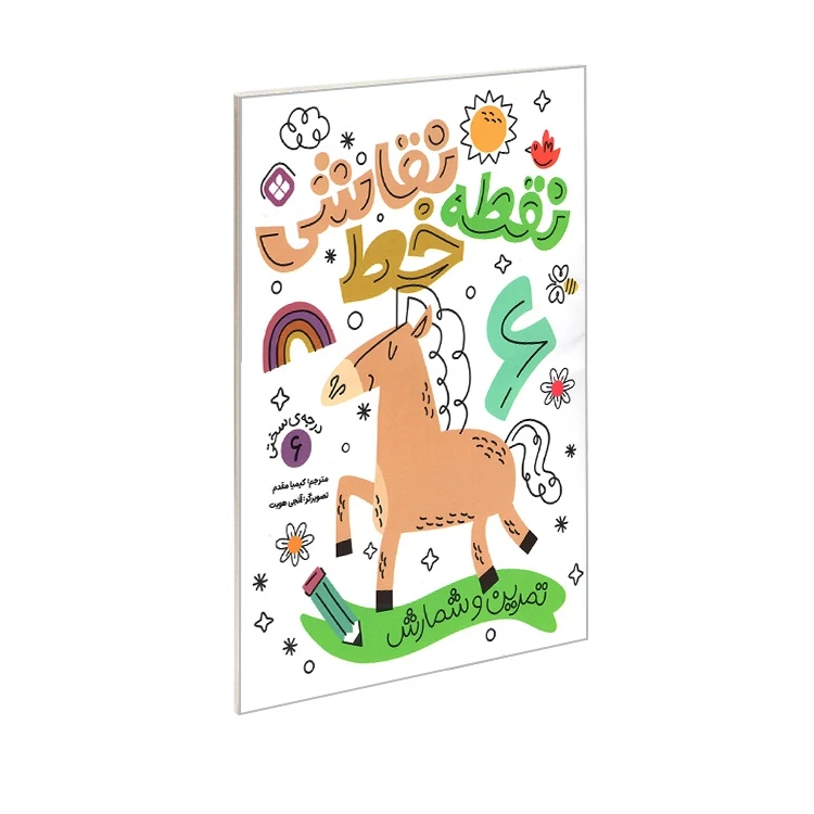 کتاب نقطه خط نقاشی تمرین شمارش و تمرکز اثر آنجی هویت ترجمه کیمیا مقدم انتشارات پنجره