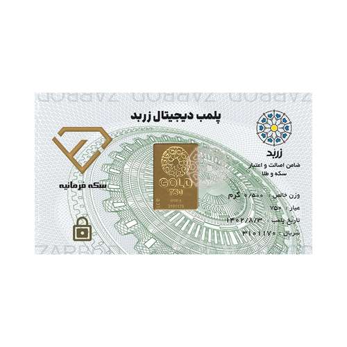 شمش طلا 18 عیار سکه فرمانیه مدل 0500