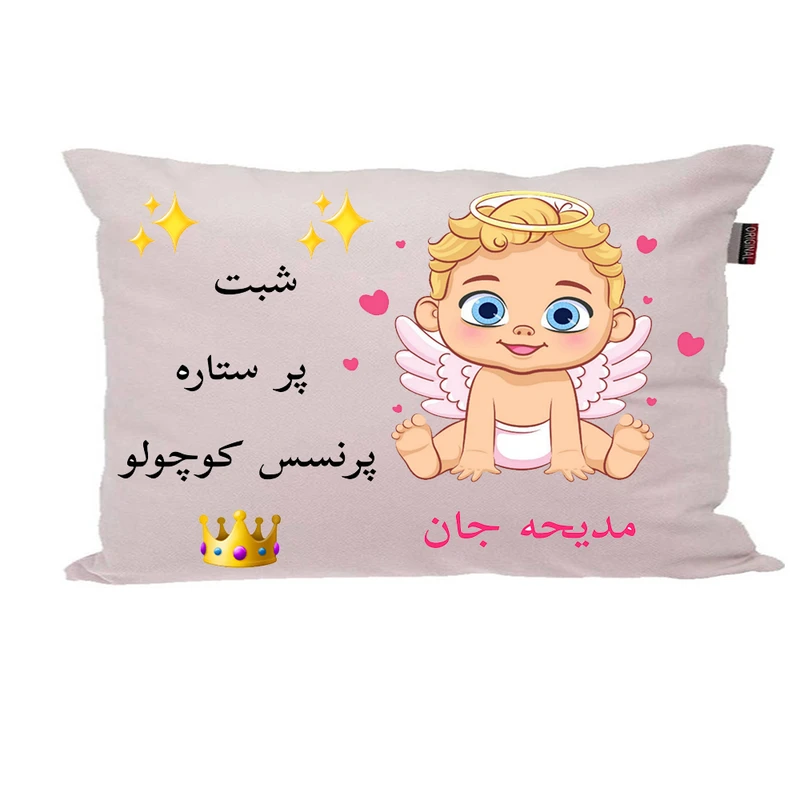 بالش نوزاد ناریکو مدل اسم مدیحه کد 0561