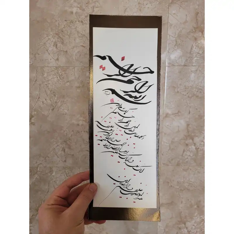 خوشنویسی طرح سوره حمد کد 16