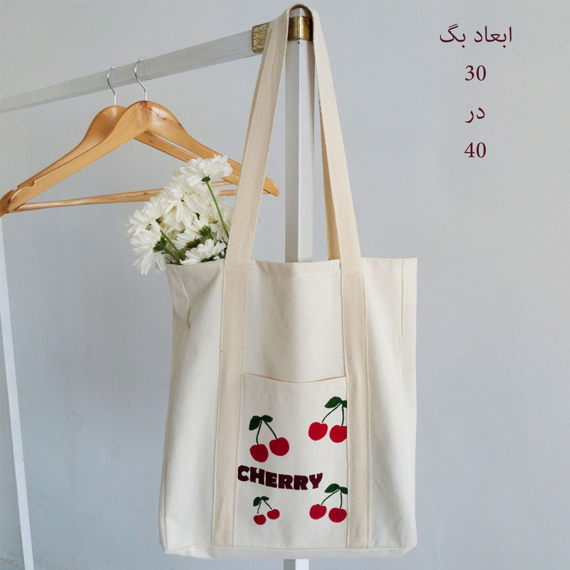 ساک دستی مدل جیب دار طرح گیلاس