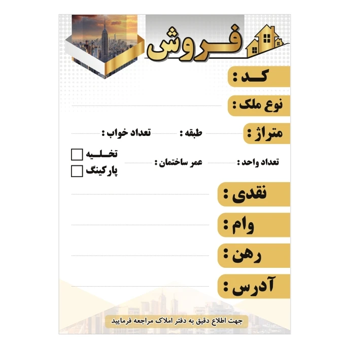 کاغد مدل  فایلینگ فروش مشاور املاک کد 15 بسته 100 عددی
