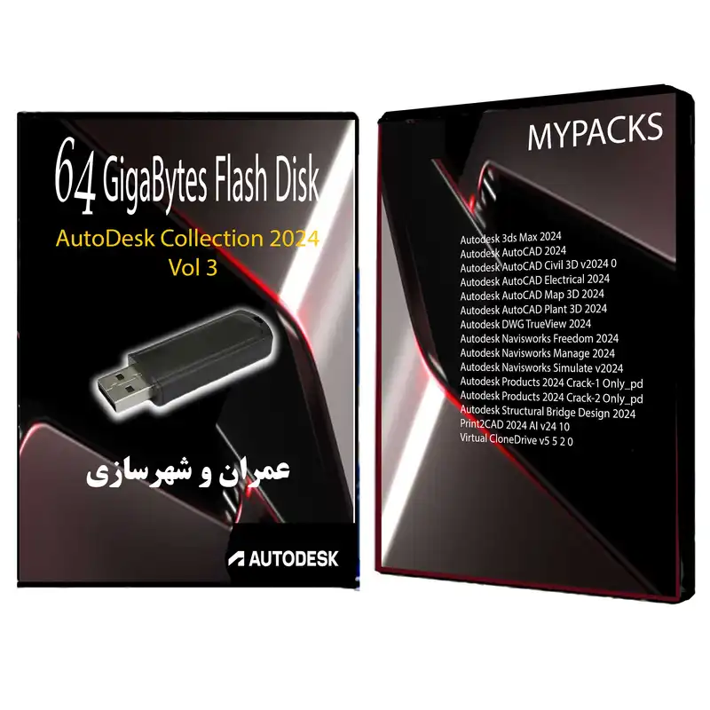 نرم افزار عمران و شهرسازی Autodesk Collection - 2024 Vol-3 نشر مای پکس