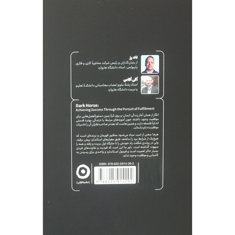 قیمت و خرید کتاب اسب سياه اثر تاد رز اگي اگاس انتشارات مون