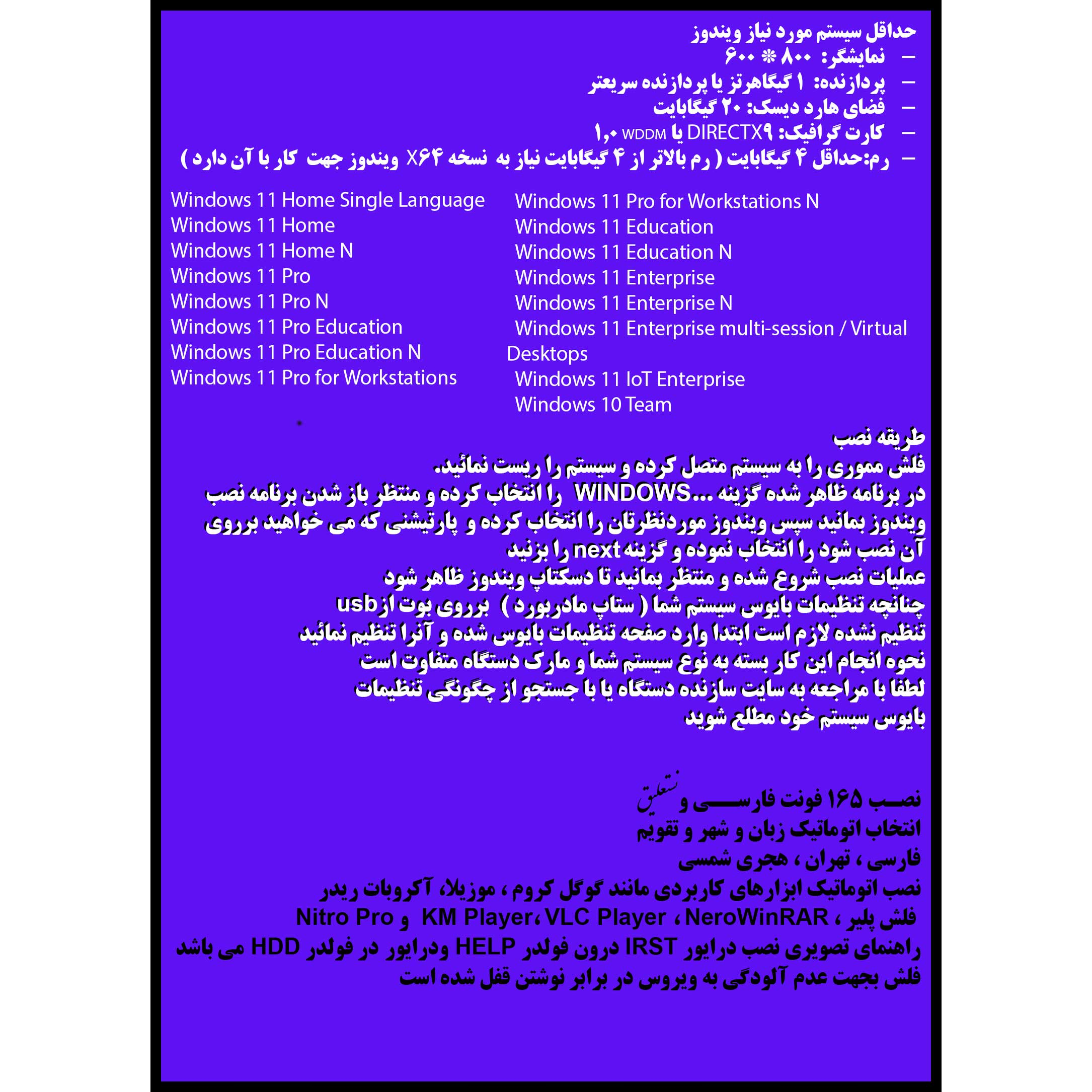 سیستم عامل Windows 11 AIO 16In1 X64 UEFI - Office 2019-2021 Pro Plus نشر مایکروسافت