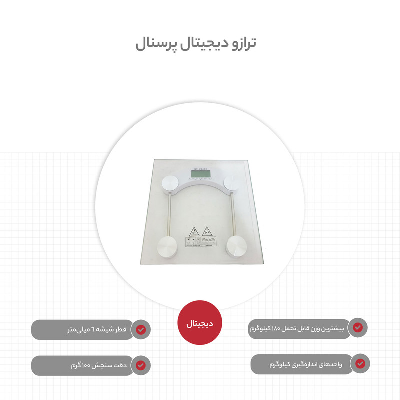 ترازو دیجیتال مدل پرسنال ترازو دیجیتال مدل پرسنال