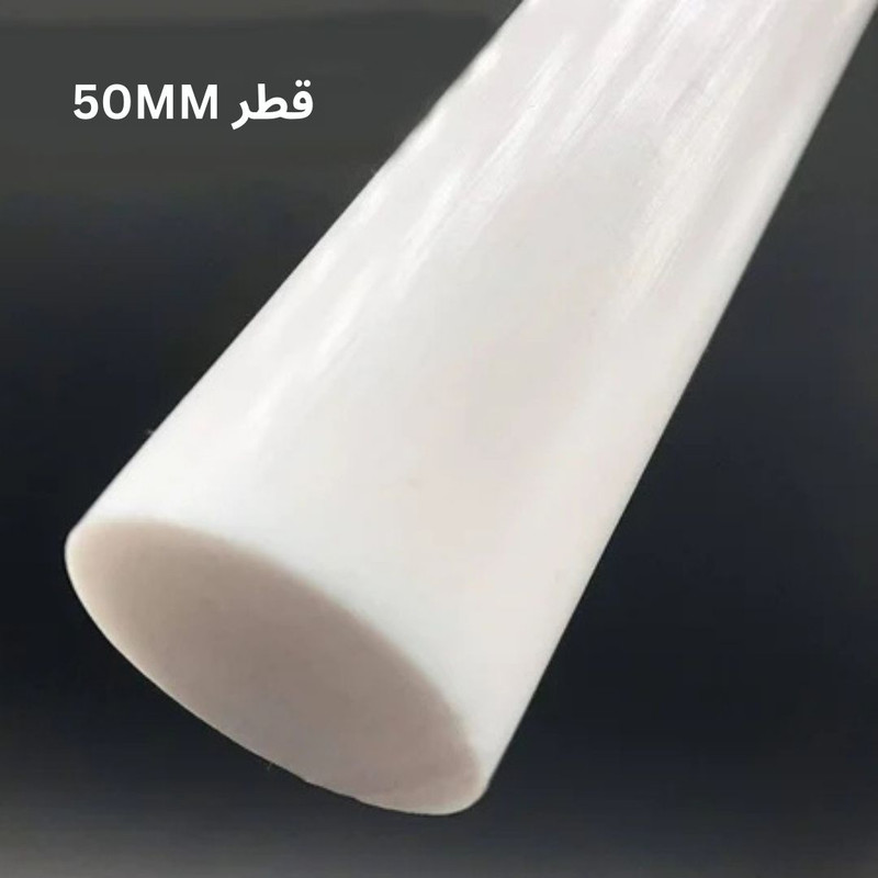 میلگرد تفلون مدل نسوز 50MM