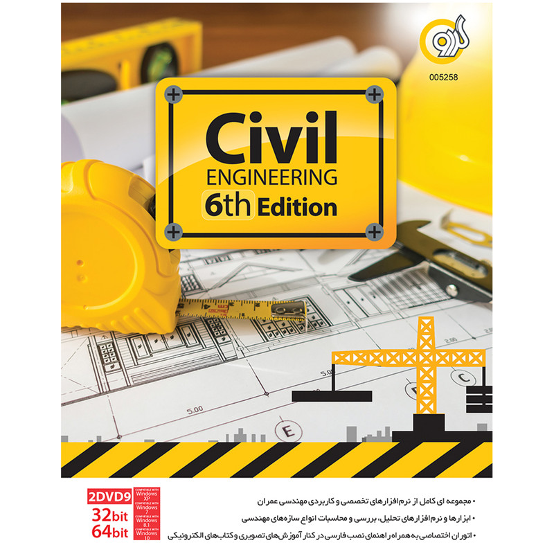 نرم افزار گردو Civil Engineering 6th Edition