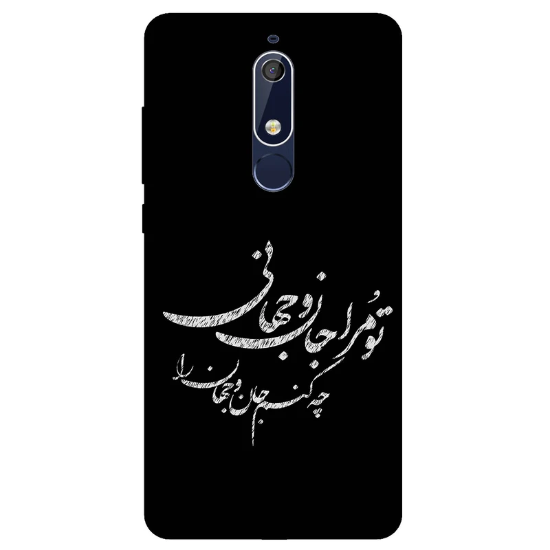کاور مگافون طرح تایپوگرافی مدل 2388 مناسب برای گوشی موبایل نوکیا 5.1