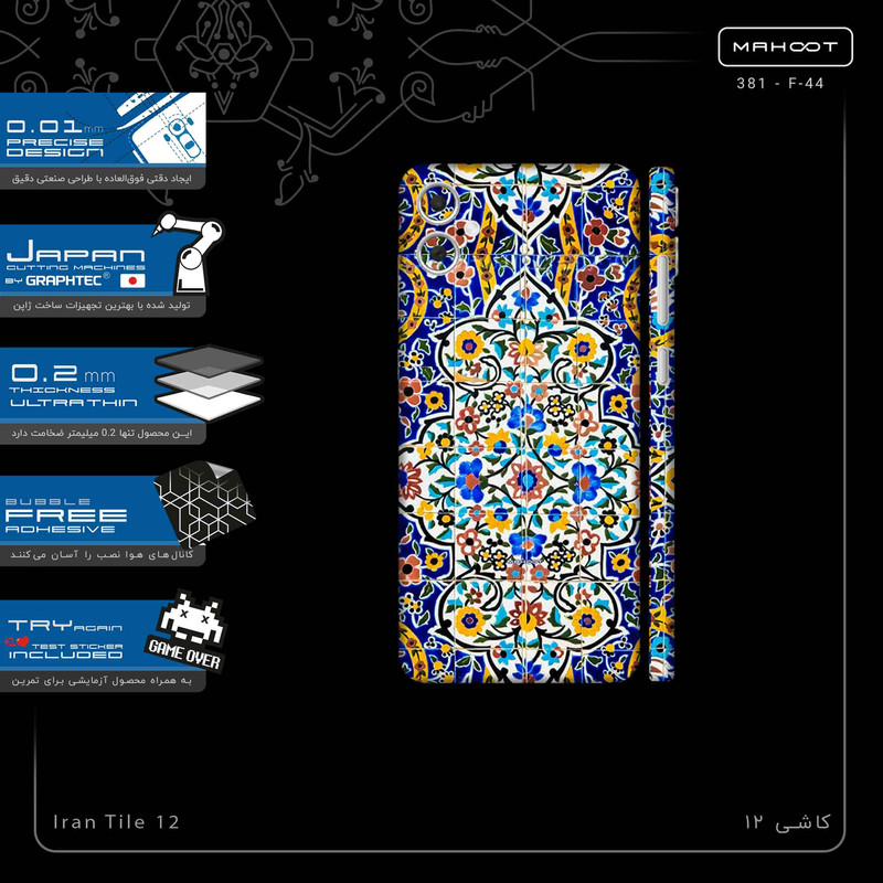 برچسب پوششی ماهوت مدل Iran Tile 12-FullSkin مناسب برای گوشی موبایل سامسونگ Galaxy A05