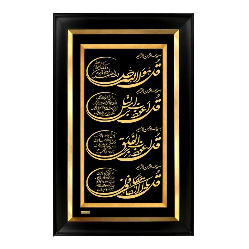 تابلو طلاکوب مارک گلد طرح چهار قل کد TSH83