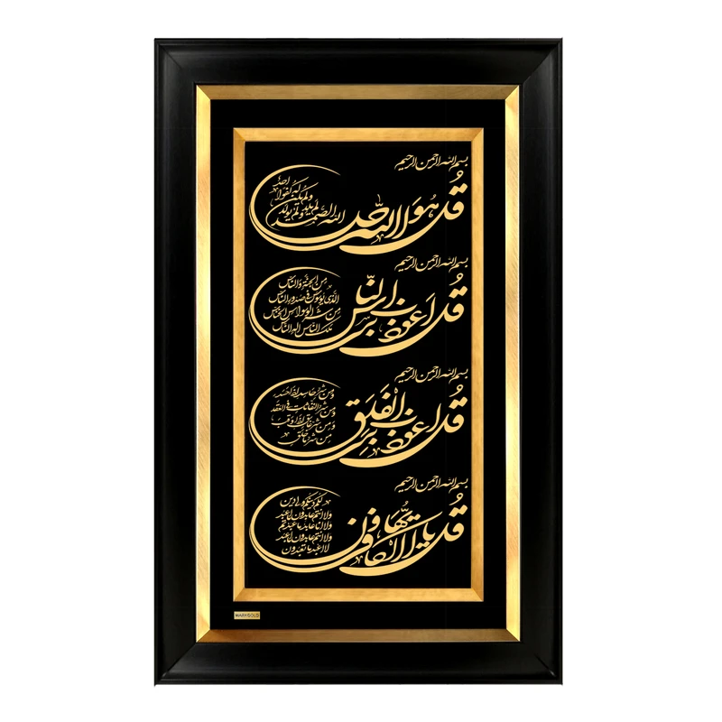 تابلو طلاکوب مارک گلد طرح چهار قل کد TSH83