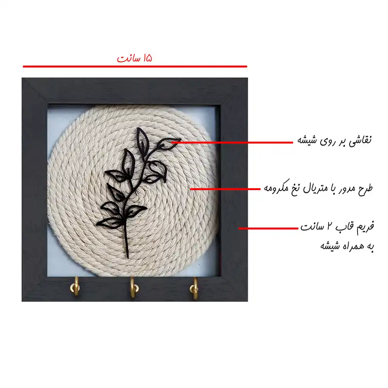 جاکلیدی مدل بوهو استایل مکرومه کد 1212