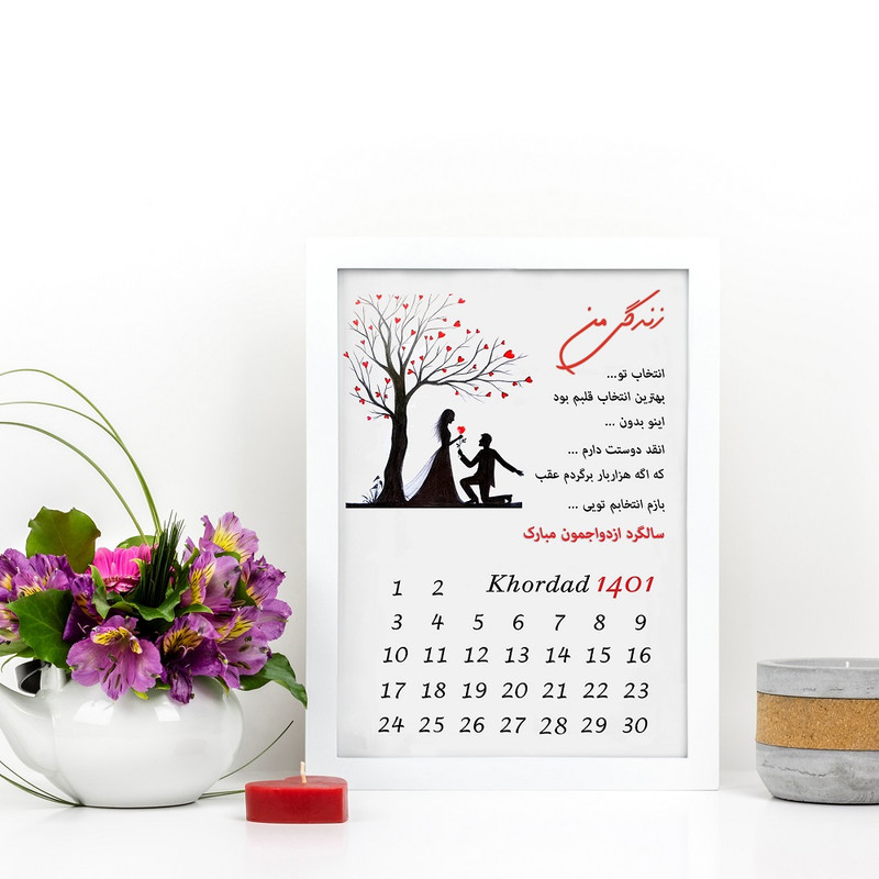 تابلو مدل کادو عاشقانه طرح هدیه سالگرد ازدواج با همسر کد LOVE_10014