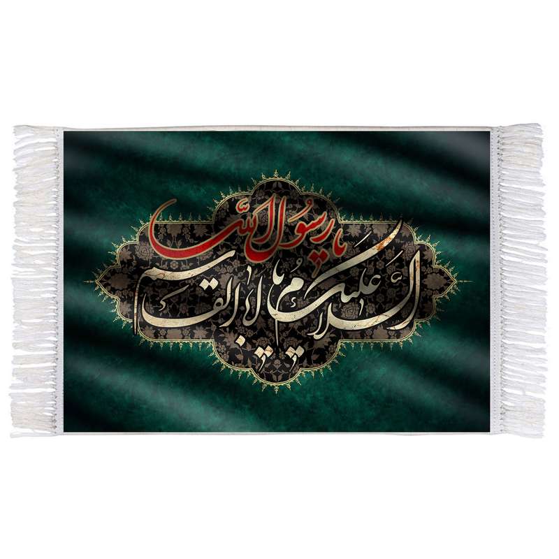 فرش ماشینی دیوارکوب اطلس آبی مدل سلام علیک یا اباقاسم یا رسول الله T4036 