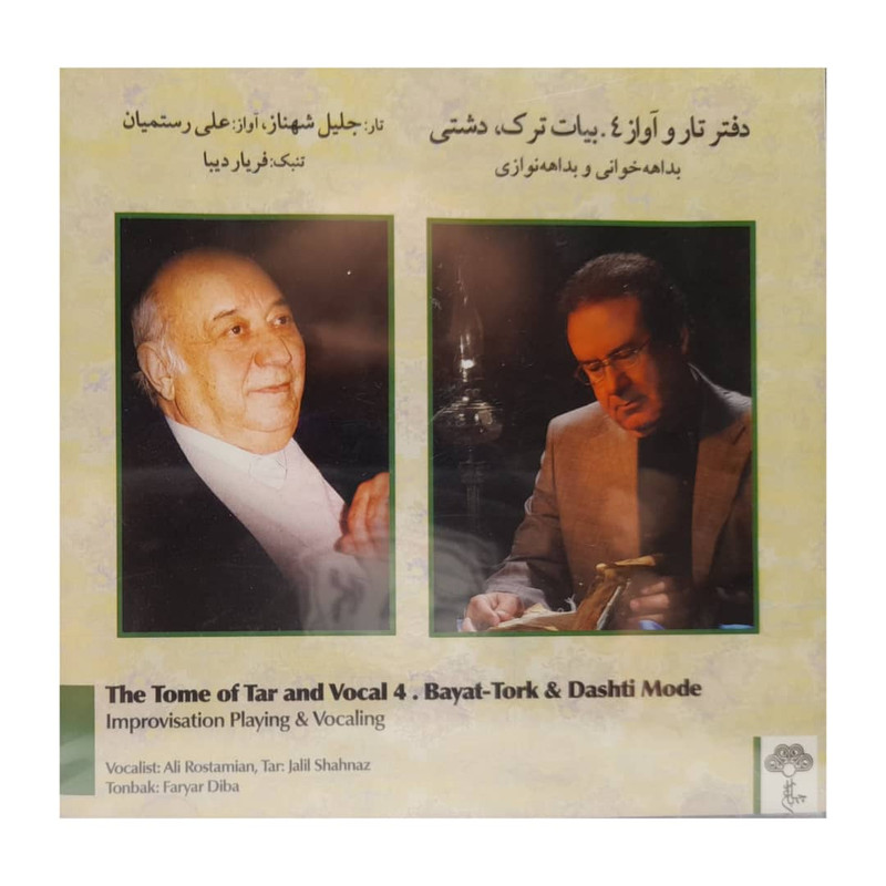 آلبوم موسیقی دفتر تار و آواز 4 بیات ترک دشتی اثر علی رستمیان موسسه هنری چهارباغ آلبوم موسیقی دفتر تار و آواز 4 بیات ترک دشتی اثر علی رستمیان موسسه هنری چهارباغ