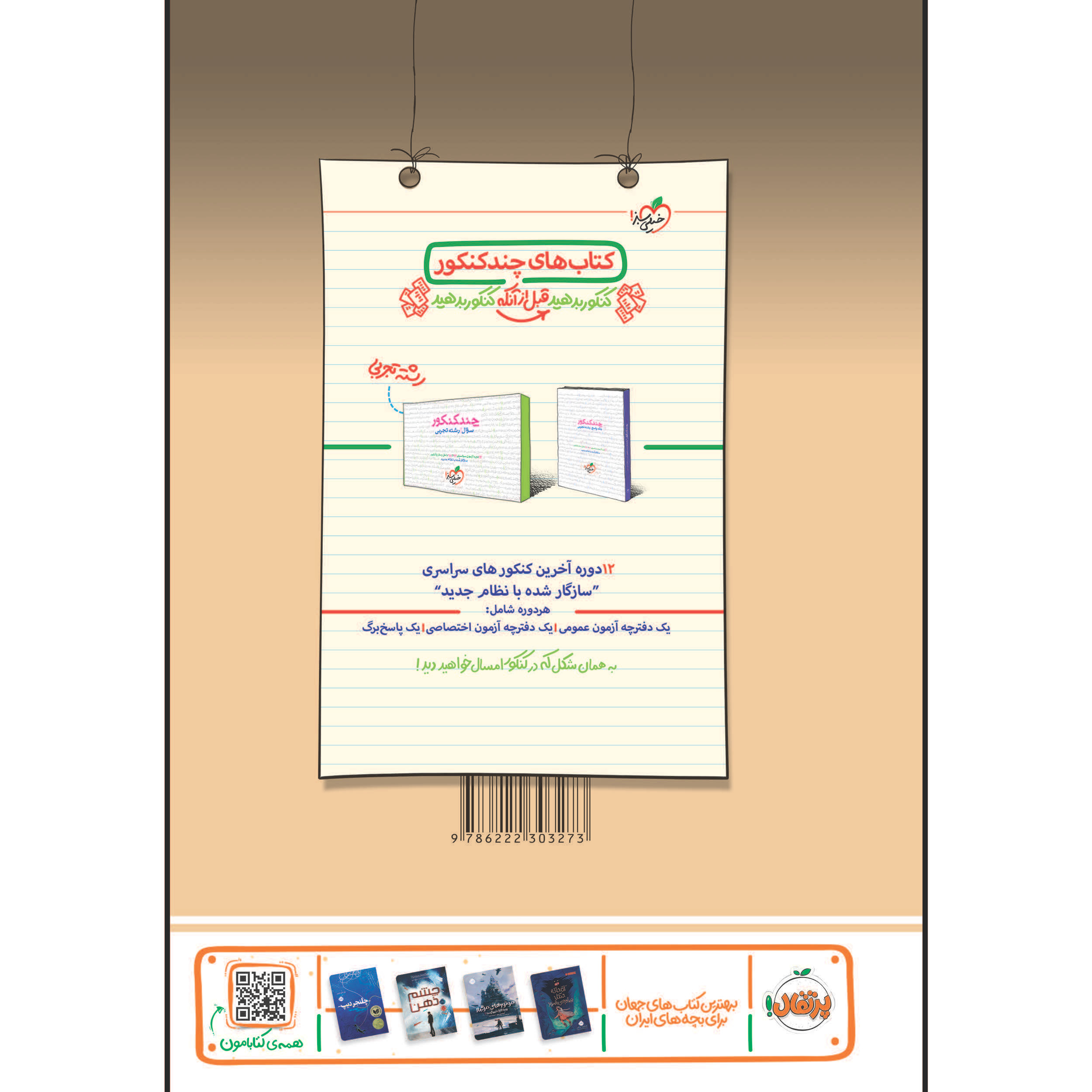 کتاب موضوعی زیست گیاهی اثر اشکان زرندی انتشارات خیلی سبز