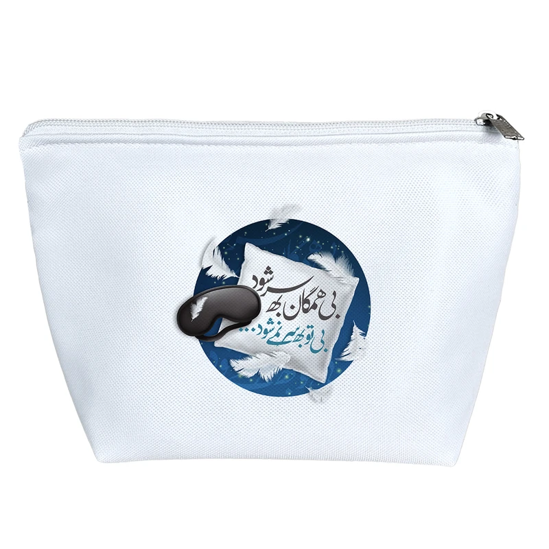 کیف لوازم آرایش دخترانه خندالو مدل بی همگان به سر شود بی تو به سر نمی شود کد 10145