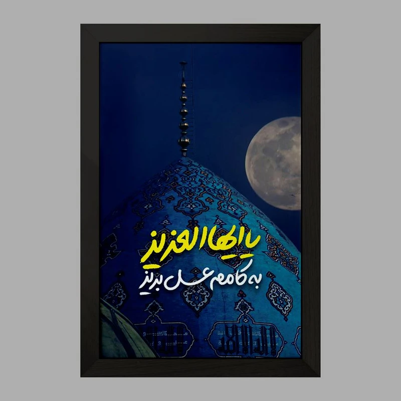 تابلو خندالو مدل نیمه شعبان کد 25334