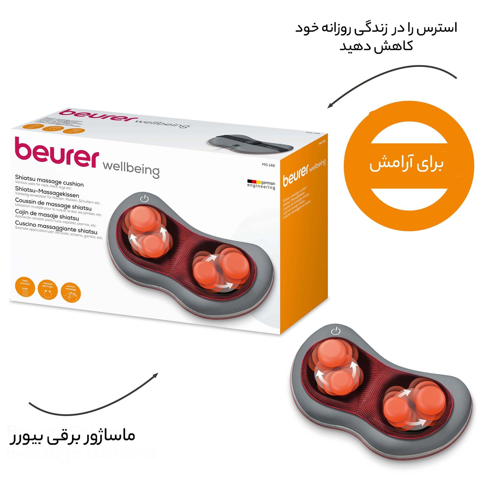 ماساژور برقی بیورر مدل MG 149 -  - 9