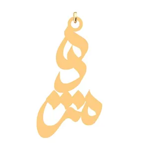 آویز گردنبند کرابو طرح مژده مدل Kb4-636