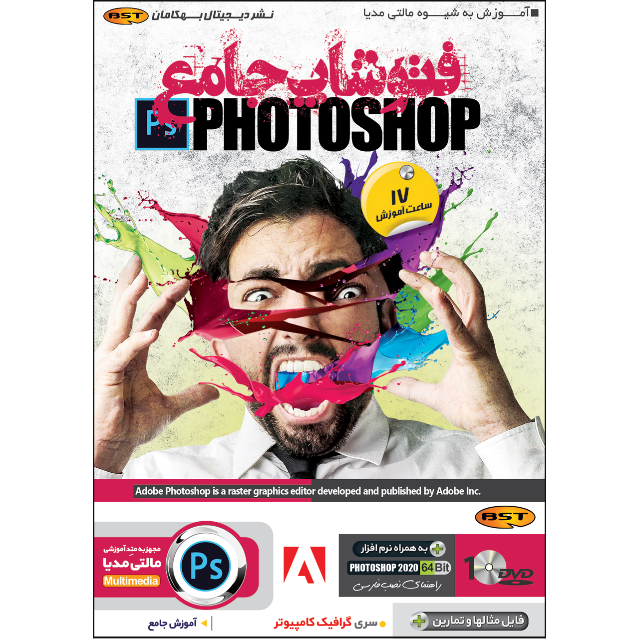 نرم افزار آموزش  جامع photoshop نشر بهکامان