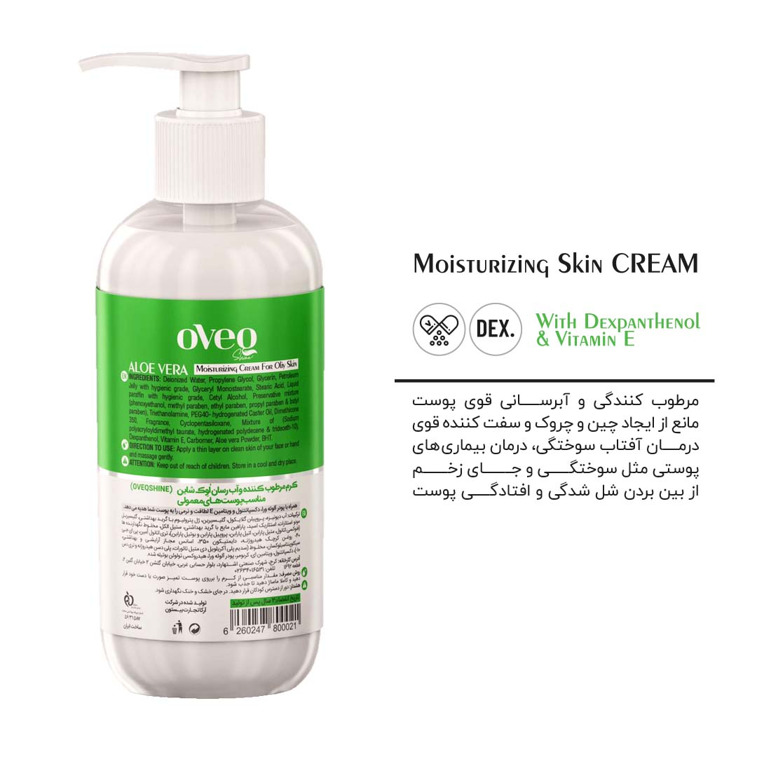 کرم مرطوب کننده اوک شاین مدل آلوئه ورا حجم 200 میلی لیتر