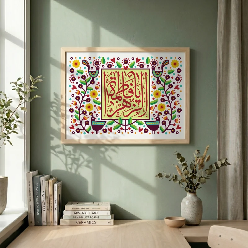 تابلو طرح ولادت حضرت فاطمه (س) مدل G15265 فریم کرم روشن