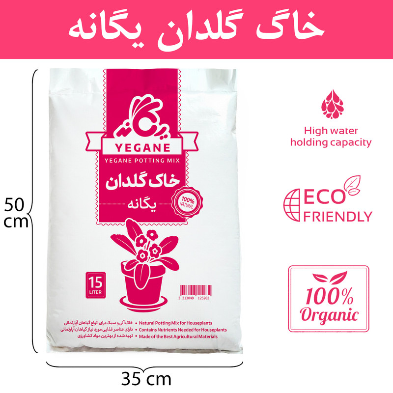 خاک گلدان یگانه مدل آپارتمانی حجم 15 لیتر
